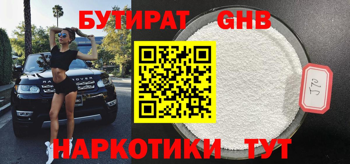 Бутират Butirat Кушва