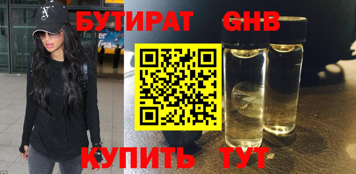 Кушва  БУТИРАТ оксибутират  Бутират  Вход с VPN 