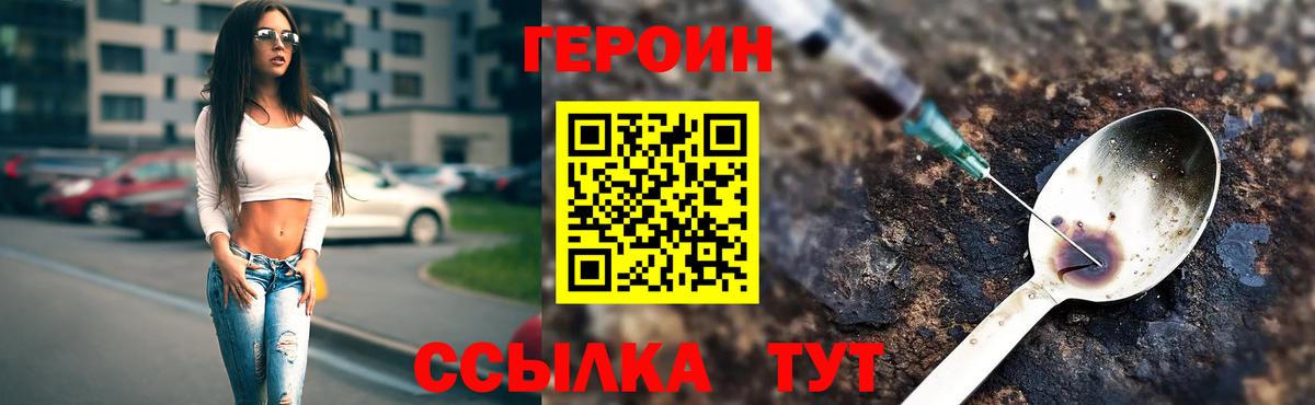 Героин Heroin Кушва