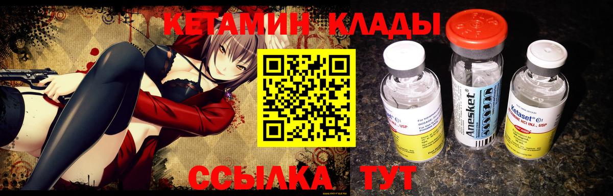 КЕТАМИН ketamine  Вход с VPN  Кушва  Кетамин VHQ 