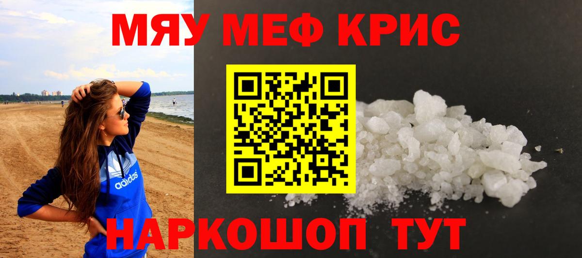 Меф мяу мяу мука Кушва